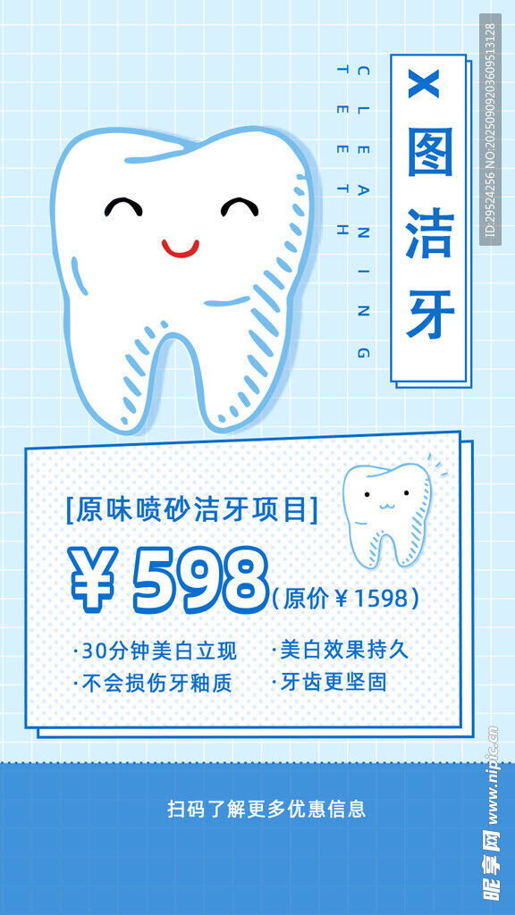 牙科海报 