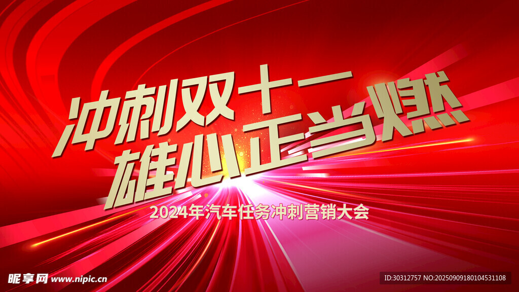 冲刺双十一 燃动正当时