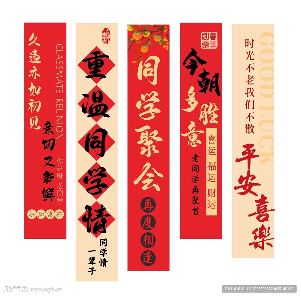 喜庆同学聚会对联