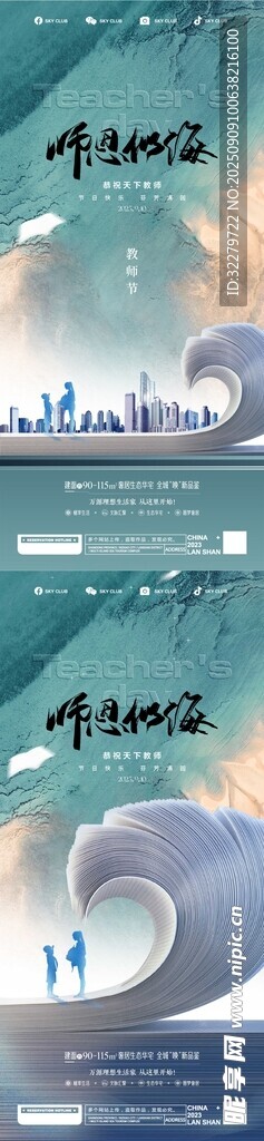 教师节海报