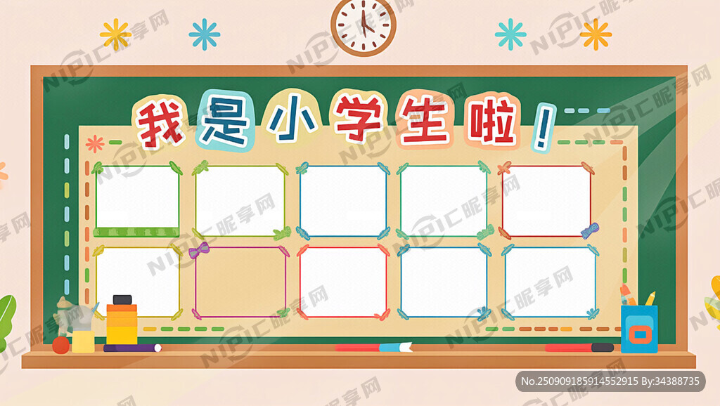 主题我是小学生啦  要求有活力