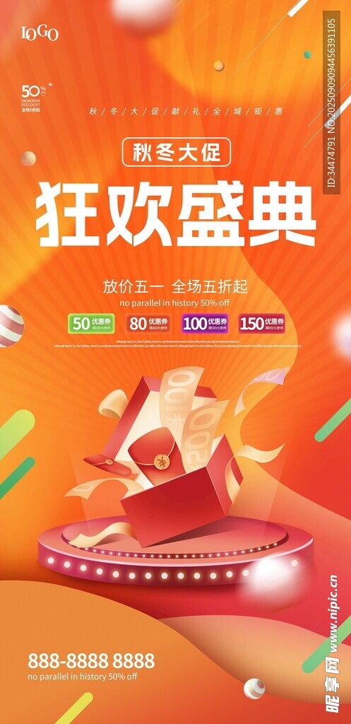 狂欢盛典舞台宣传海报