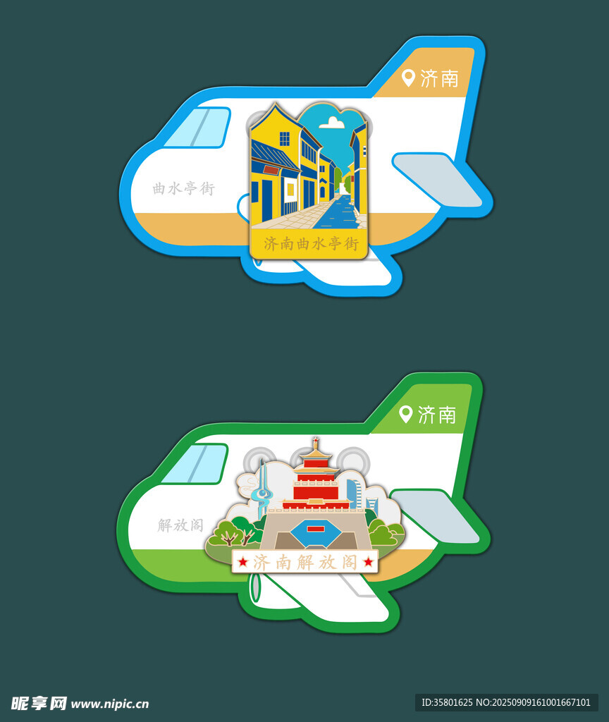 济南景点冰箱贴