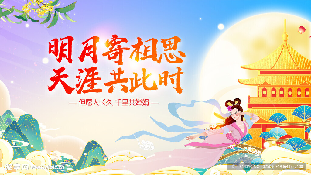 中秋望月寄相思