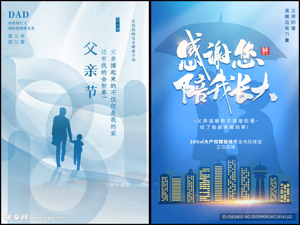 父亲节海报