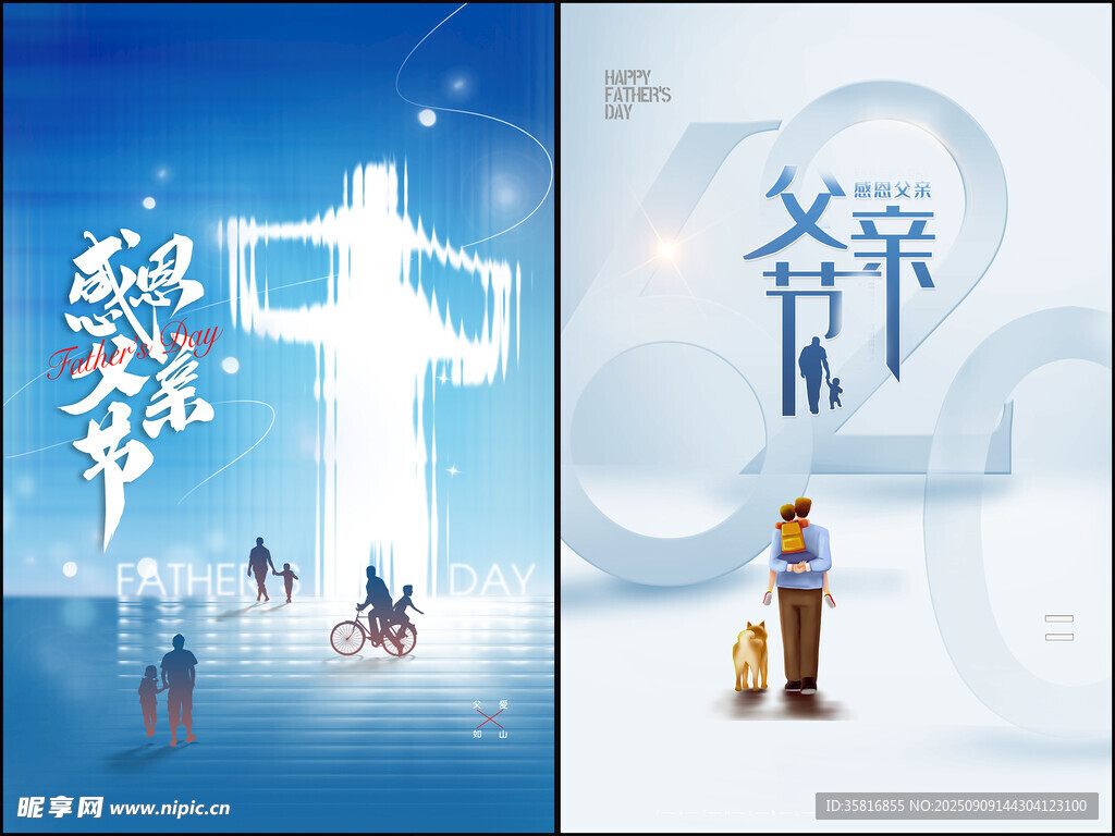 父亲节海报