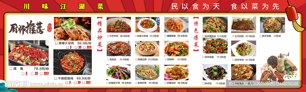 多样美食菜单展示