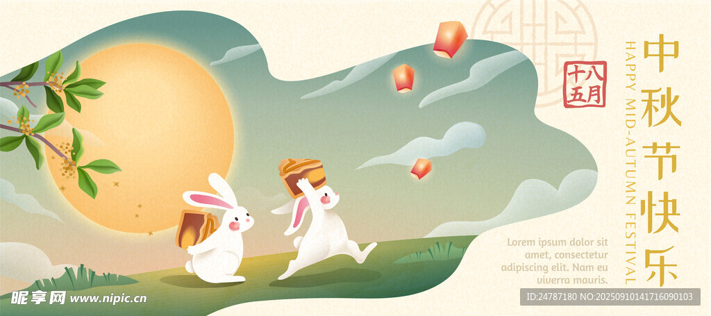中秋节海报