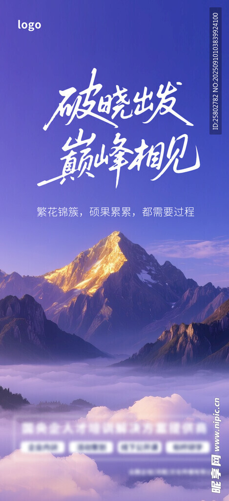 励志海报朋友圈新媒体海报