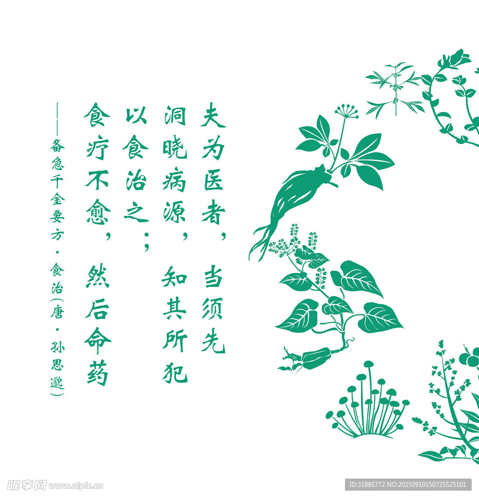 中医 草药 养生 名言 植物 