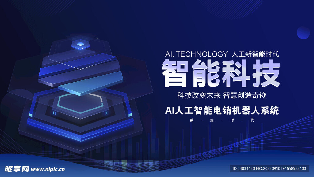 智能科技未来探索