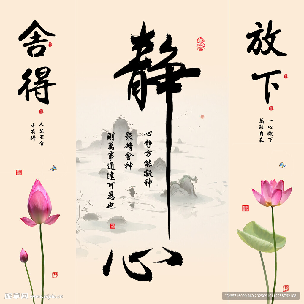 静心舍得放下意境插画