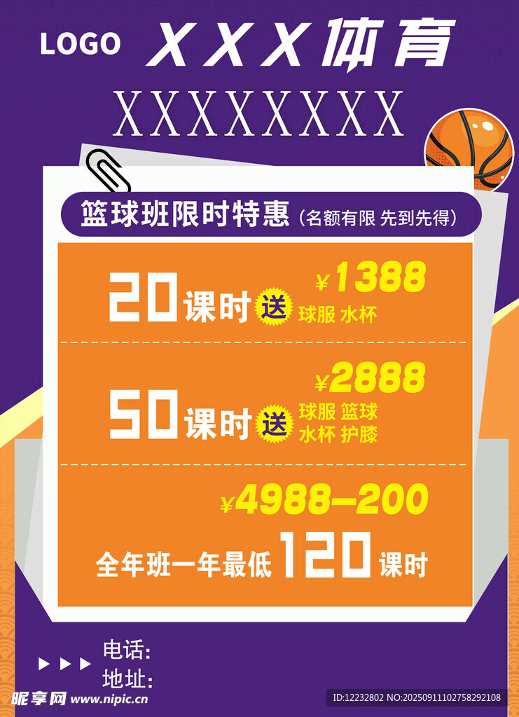 体育用品限时优惠促销活动