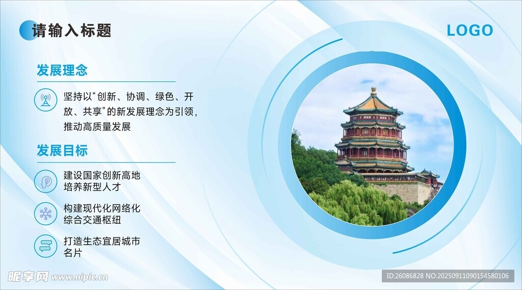 旅游宣传页模板