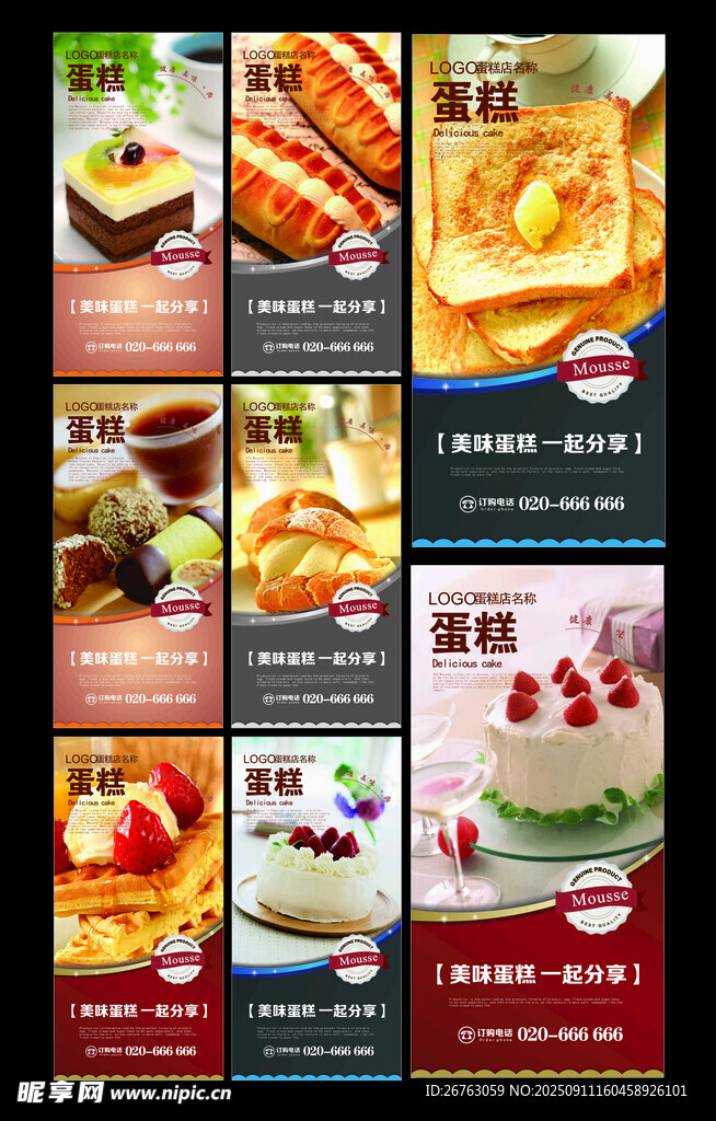 蛋糕海报