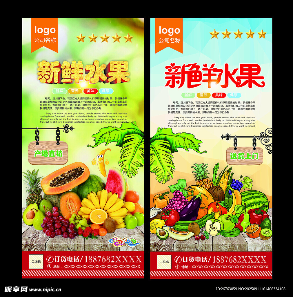 水果海报