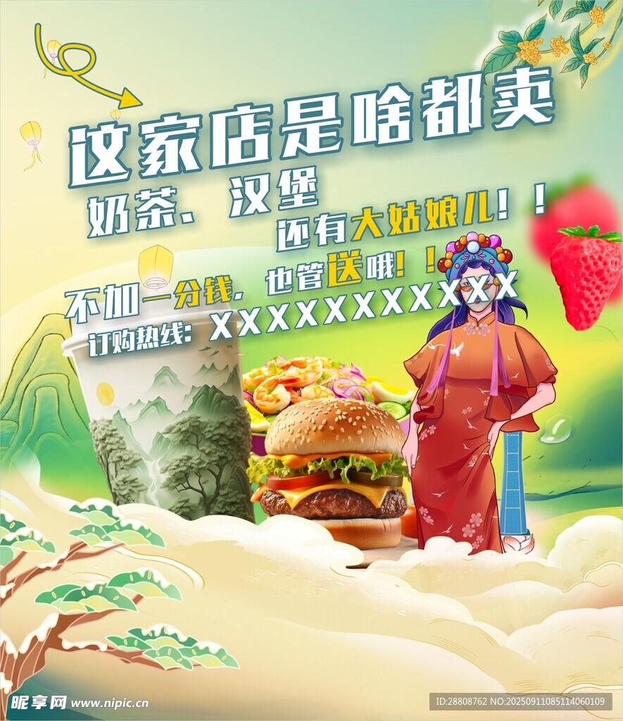 汉堡  奶茶  国潮