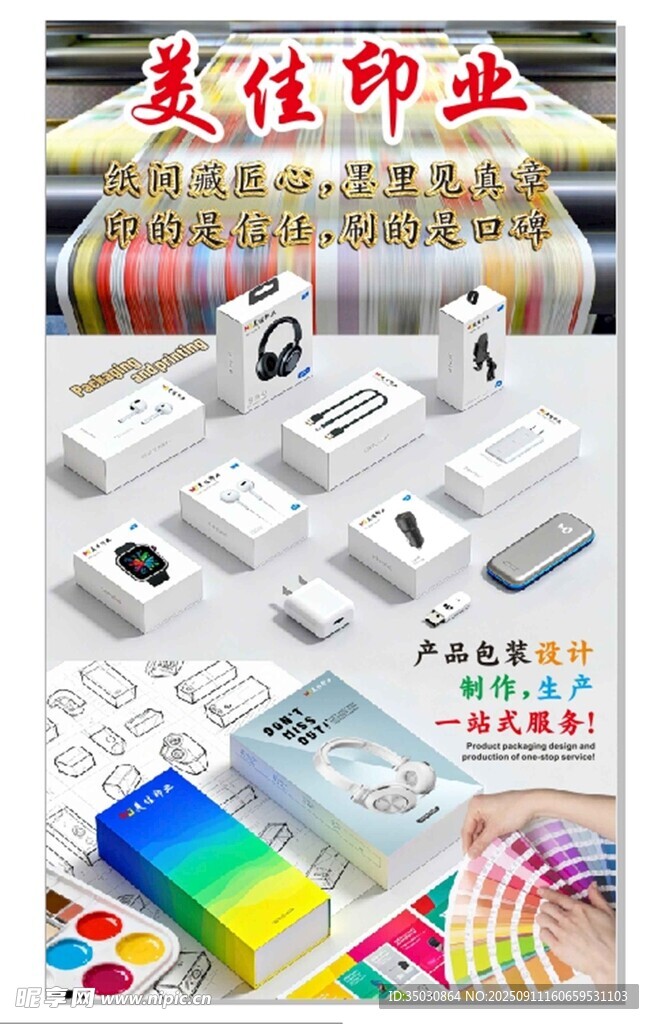 印业包装海报广告设计