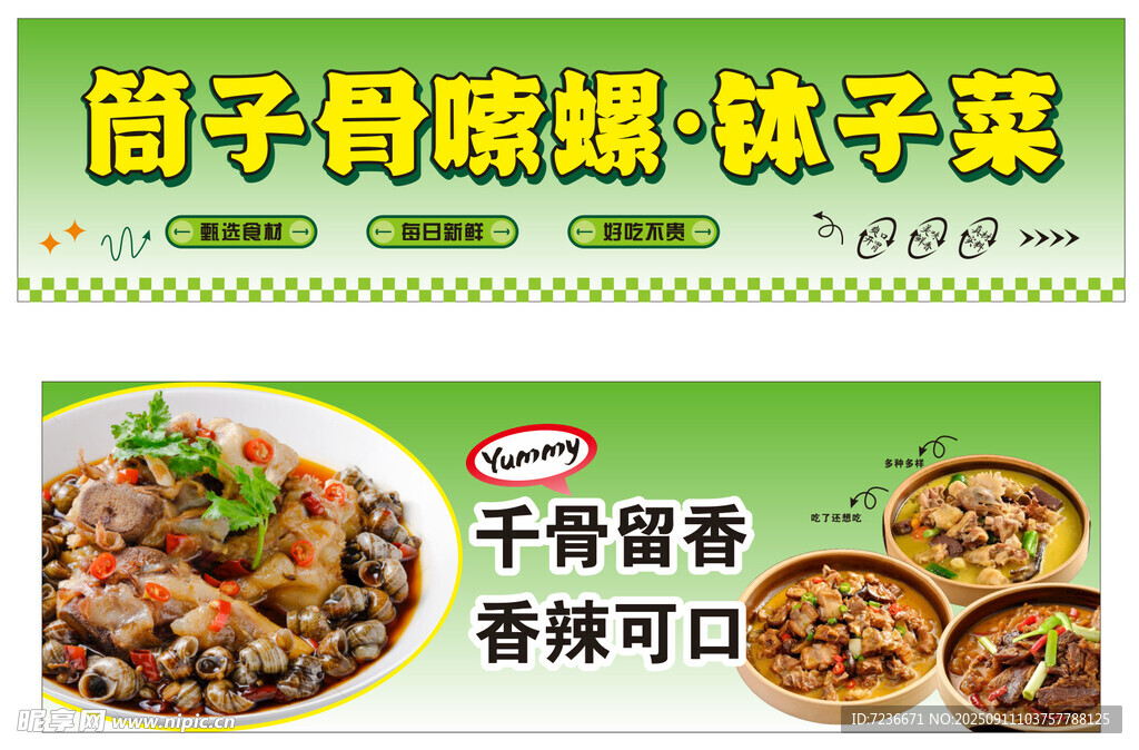 筒子骨嗦螺  钵子菜