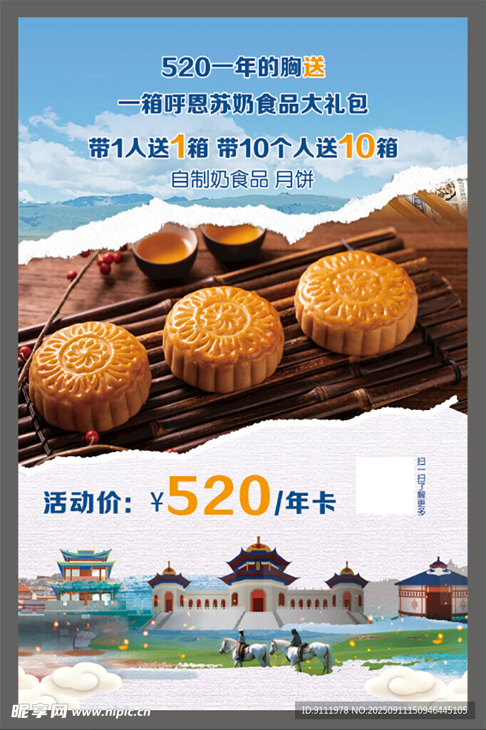 520草原美食卡优惠活动