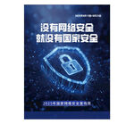 网络安全海报