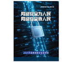 网络安全宣传海报