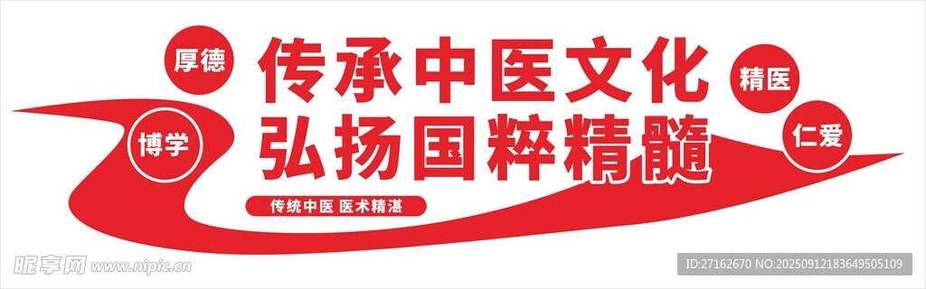 传承中医文化
