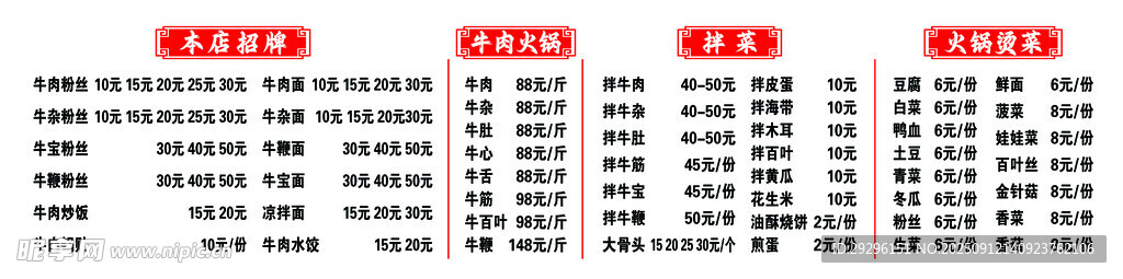 火锅店菜单