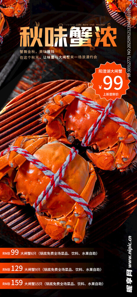 麻辣鲜香的美味大闸蟹