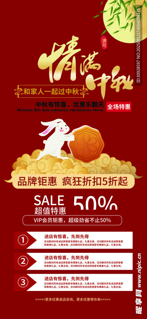 中秋节海报