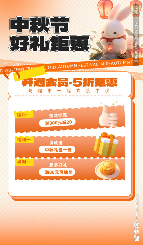 中秋节海报