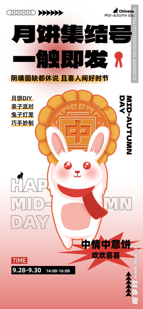 中秋节海报