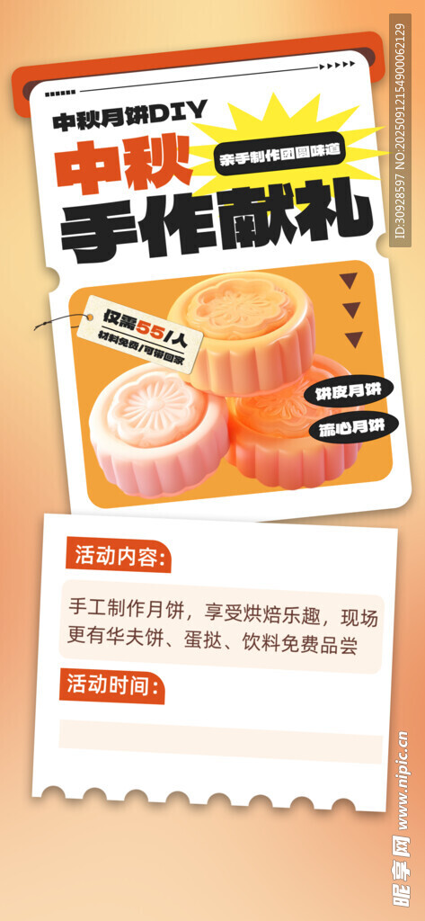 中秋节海报