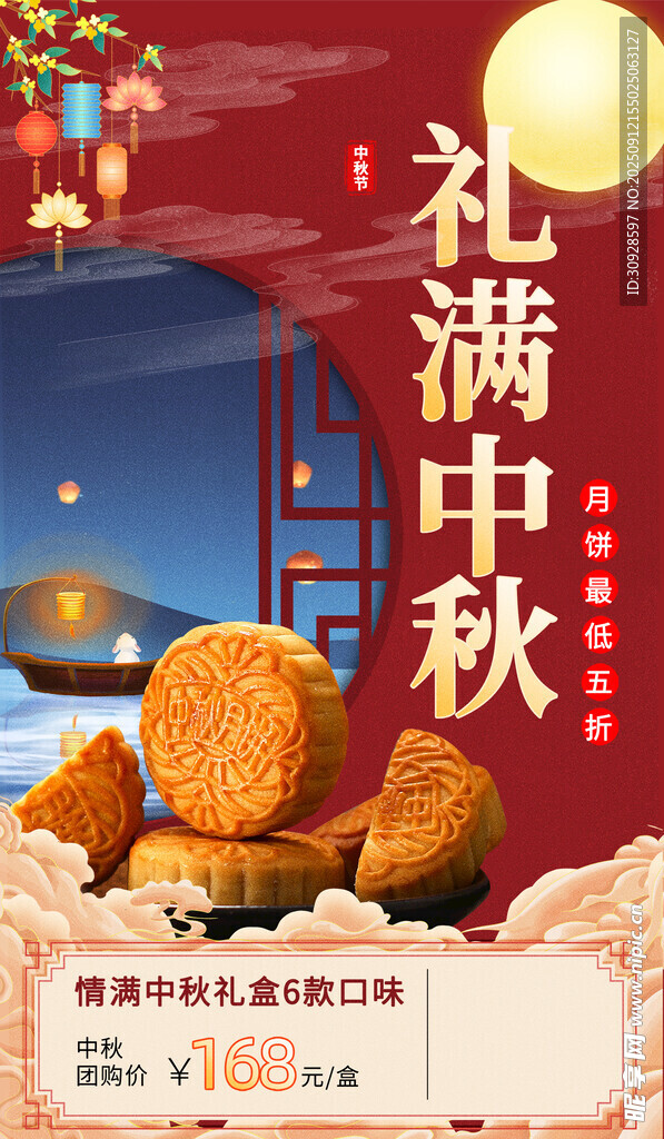 中秋节海报