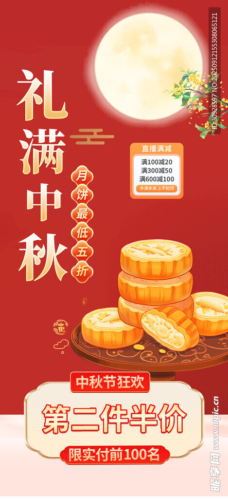 中秋节海报