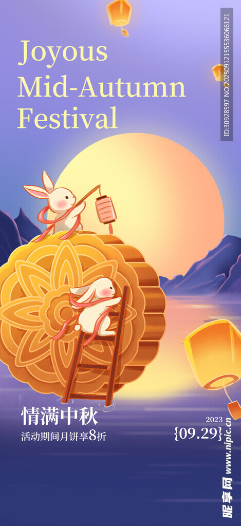 中秋节海报