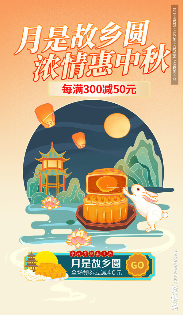 中秋节海报