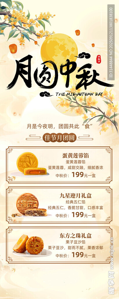 中秋素材