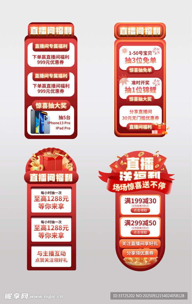 红色直播间侧边栏