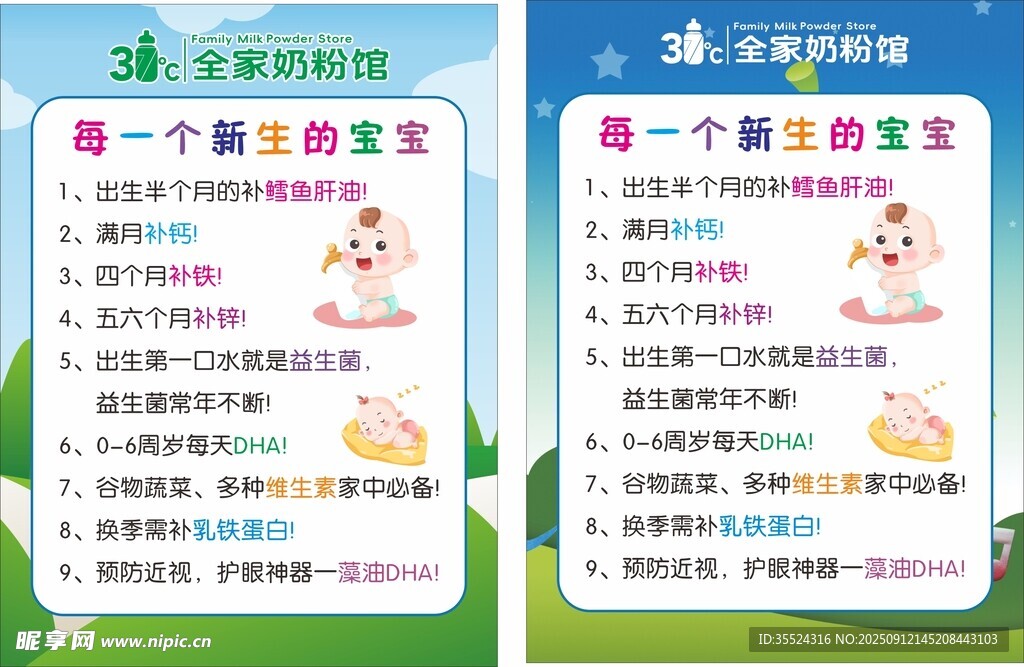 奶粉小贴士 婴儿海报 