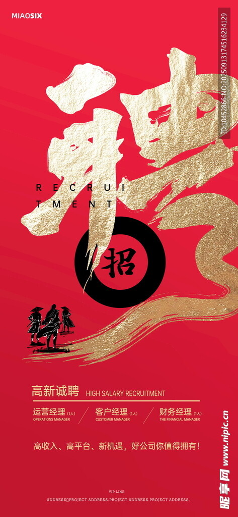 招聘海报