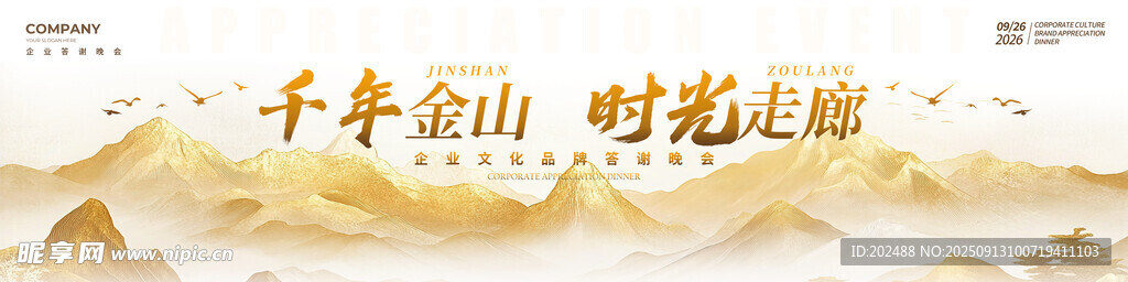 中国风千年金山时光走廊舞台背景