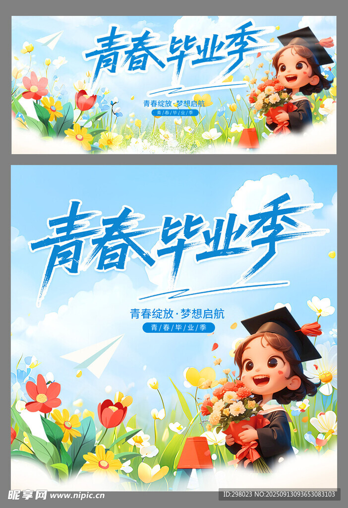 青春毕业季公众号封面