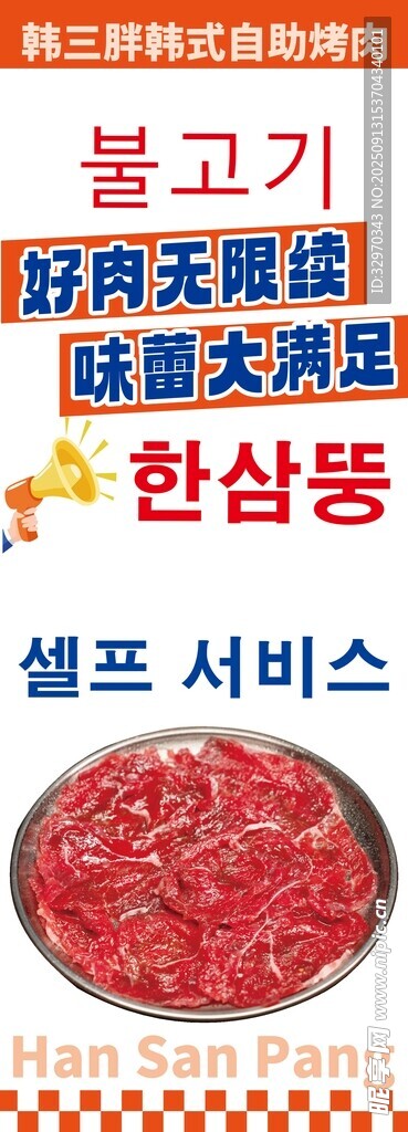 韩国风味牛肉碎促销海报