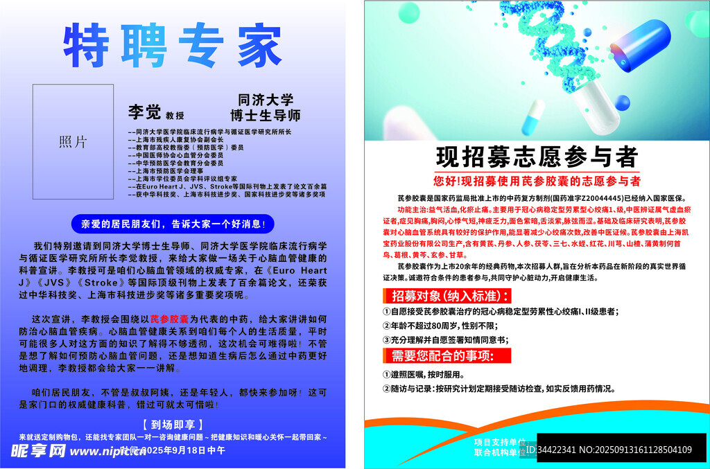 招聘医学领域专家单页