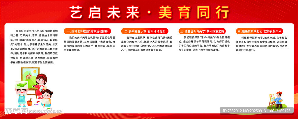 奏响教育新乐章