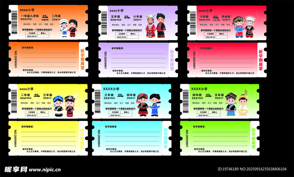 小学民族风异形车票升学车票
