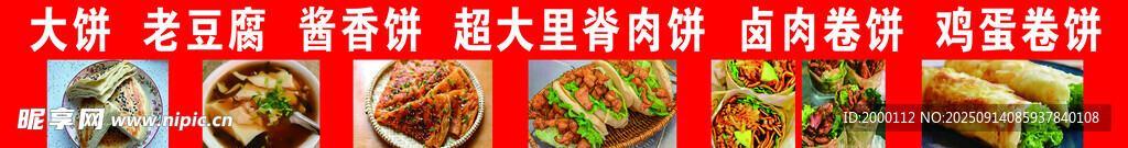 大饼 老豆腐