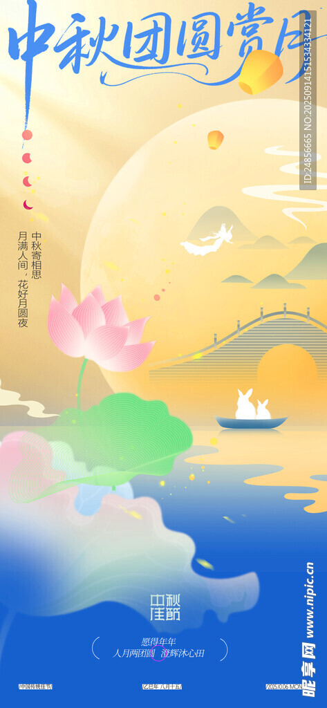 中秋节海报