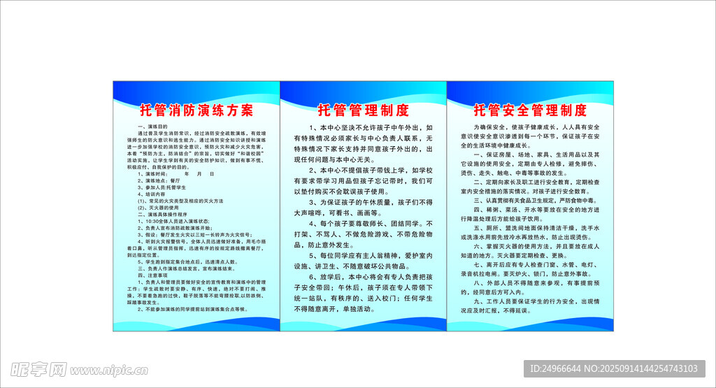 托管消防安全管理